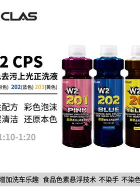 W2彩色粉/蓝/黄色去污上光正洗洗车液中性清洁还原车漆亮度