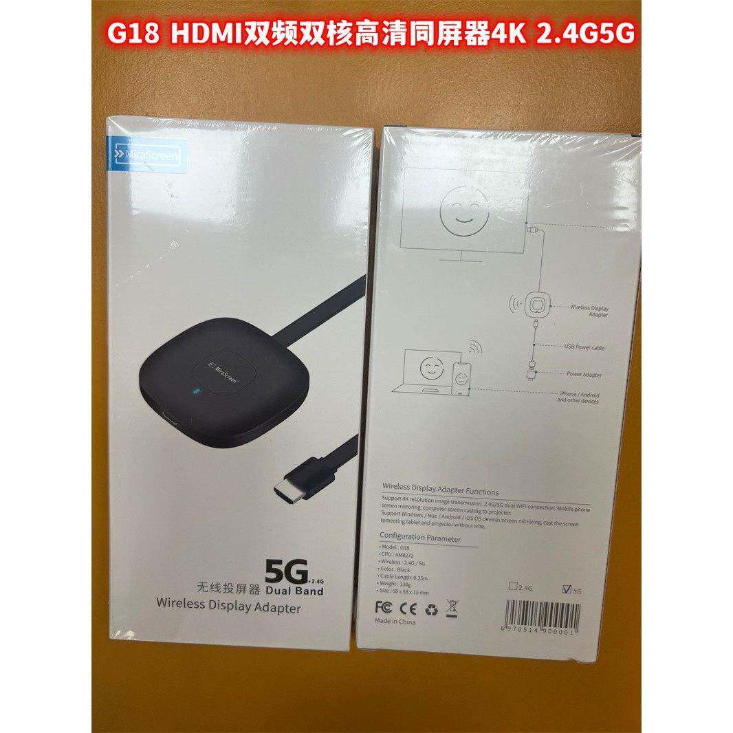 G18型HDMI双频双核高清同屏器4K 2.4G/ 5G分辨率无线推送宝同屏器