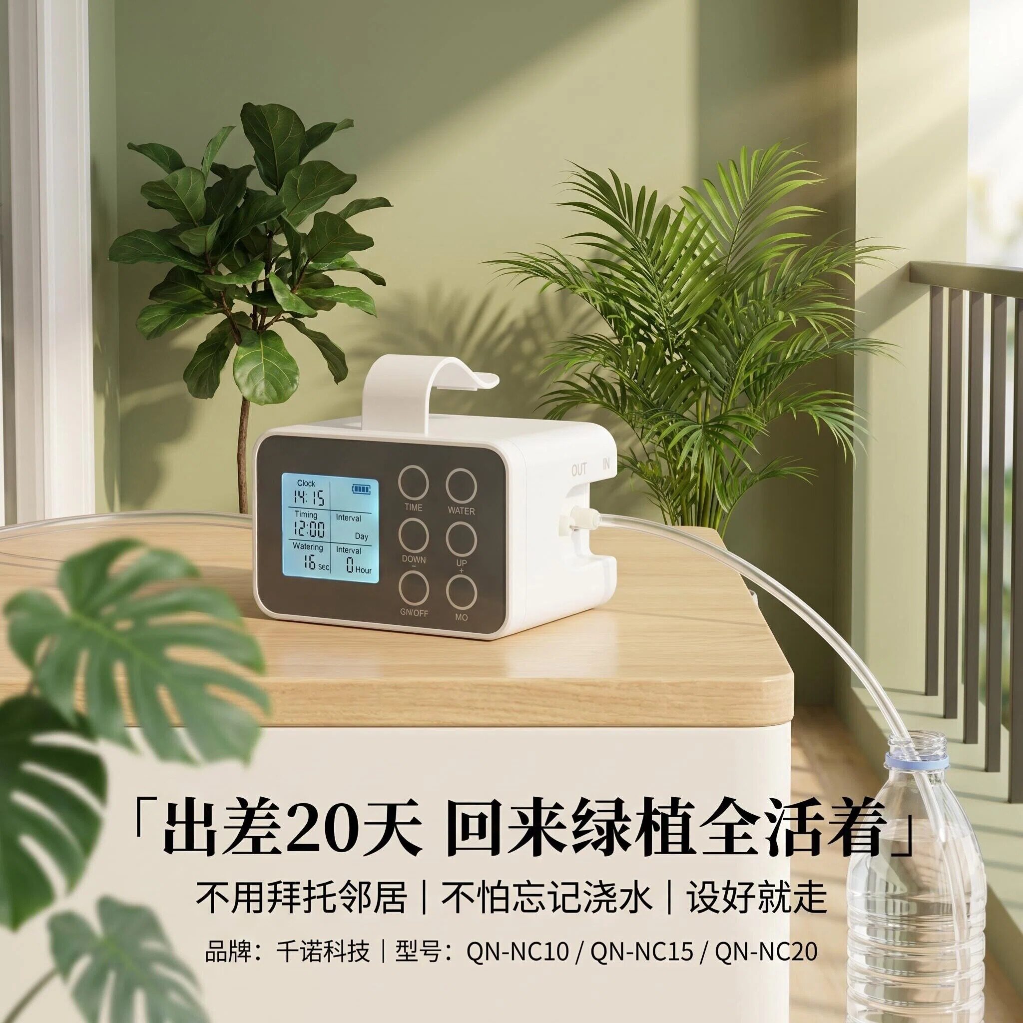 智能定时自动灌溉设备出差绿植