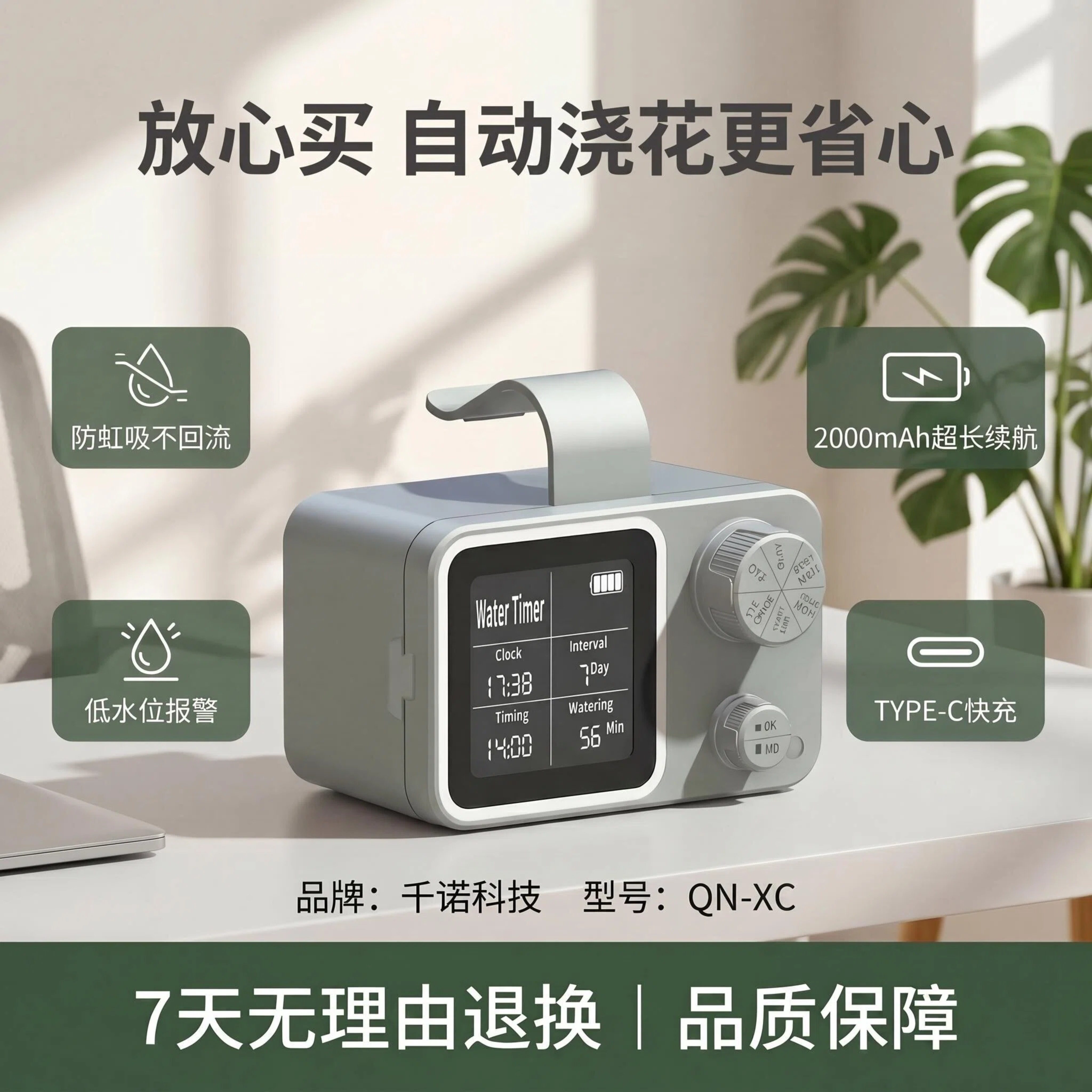 千诺科技智能定时自动浇水器