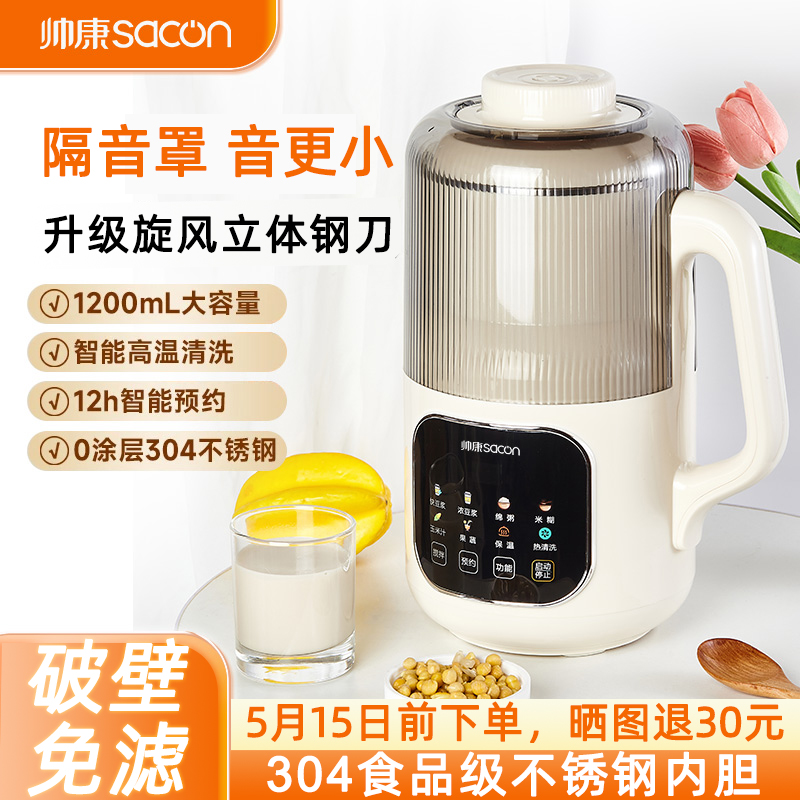 帅康豆浆机家用多功能破壁机小型料理搅拌免滤榨汁婴儿辅食隔音罩