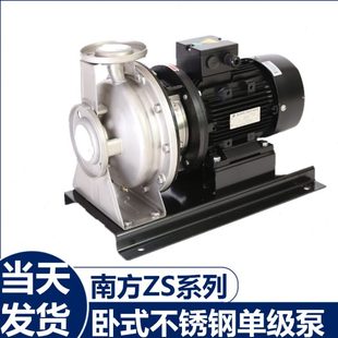 离心泵 50卧式 不锈钢循环单级增压管道泵 卧式 南方ZS50