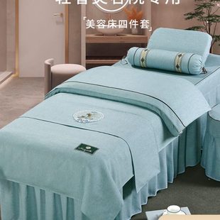 通用美容院用 美容床罩四件套高档专用美容床床套高端棉麻按摩四季