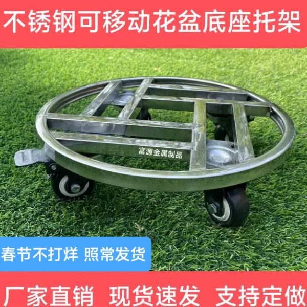 不锈钢大花盆底座圆形可移动万向轮带刹车乌龟车盆景花架鱼缸底座