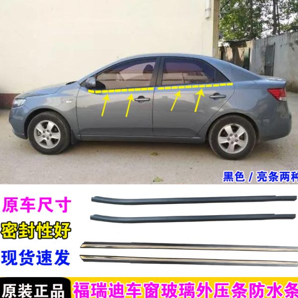 适配起亚福瑞迪车窗玻璃外压条车门防水条外刮水胶条原装密封条