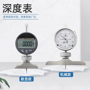 电子深度百分表千分表深度表座 数显深度表 机械指针式 深度规 计