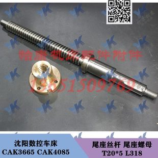 尾座螺母 沈阳数控车床配件 尾座丝杆 CAK3665 T20x5左 CAK4085