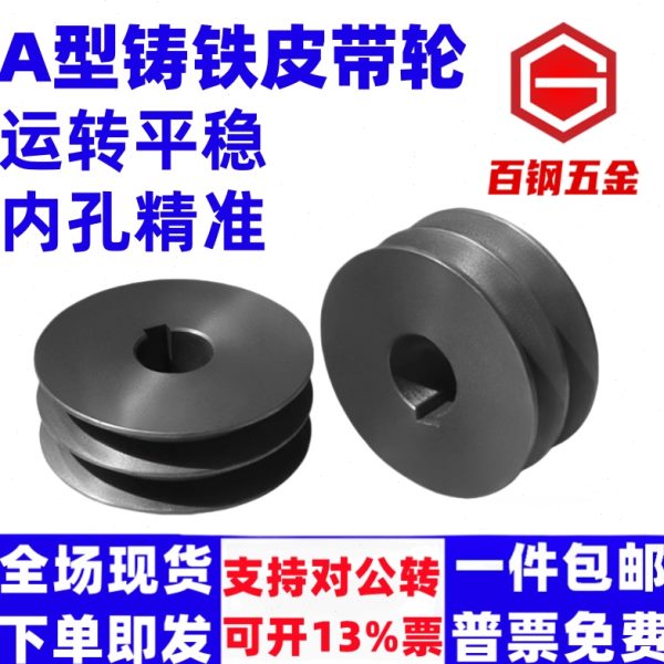 2A皮带轮A型双槽60-100皮带盘铸铁轮三角皮带轮电机实心轮a型双槽