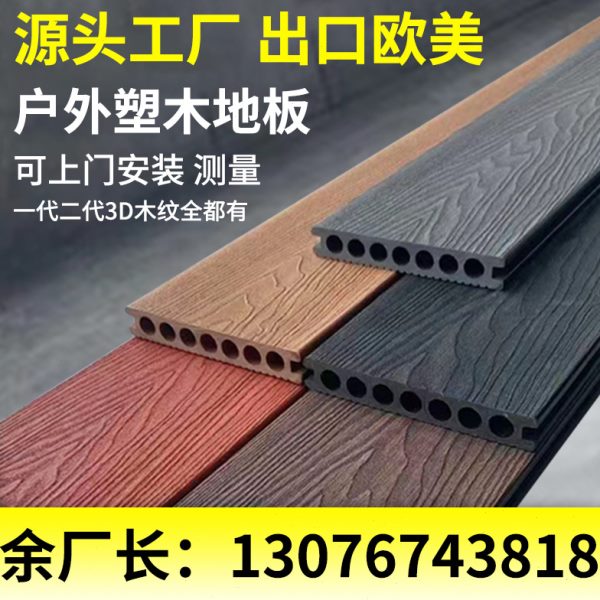 户外塑木地板露台防腐木塑庭院围栏外墙木饰防水花园实心室外阳台