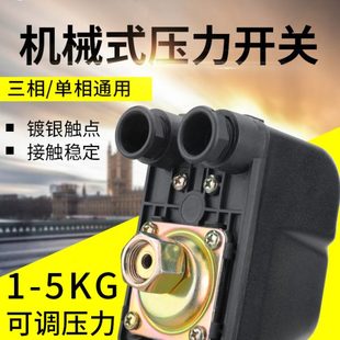 家用压力开关自吸泵增压泵水泵自动控制器无塔供水压力罐机械开关