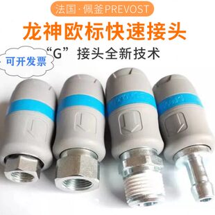 e公母专用佩釜头气动4龙 喷漆现货oPr快速接头1气鼓软管st神v法国
