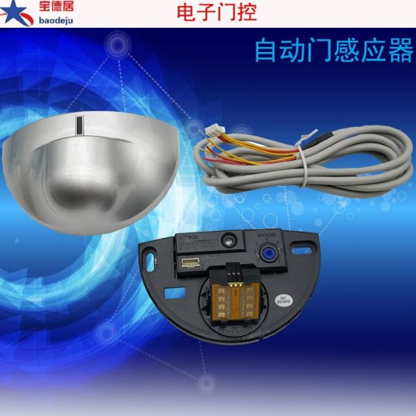 自动门感应器 微波探头 人体传感器 24G通用型 电动玻璃门开关