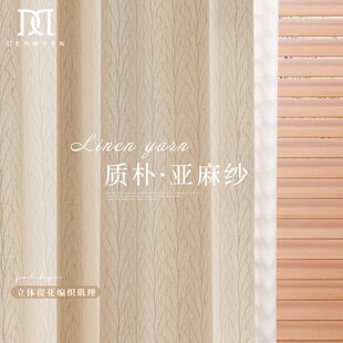 纱窗帘客厅纱亚麻2024阳台防晒 隔热纱帘透光不透人感高级遮光新款