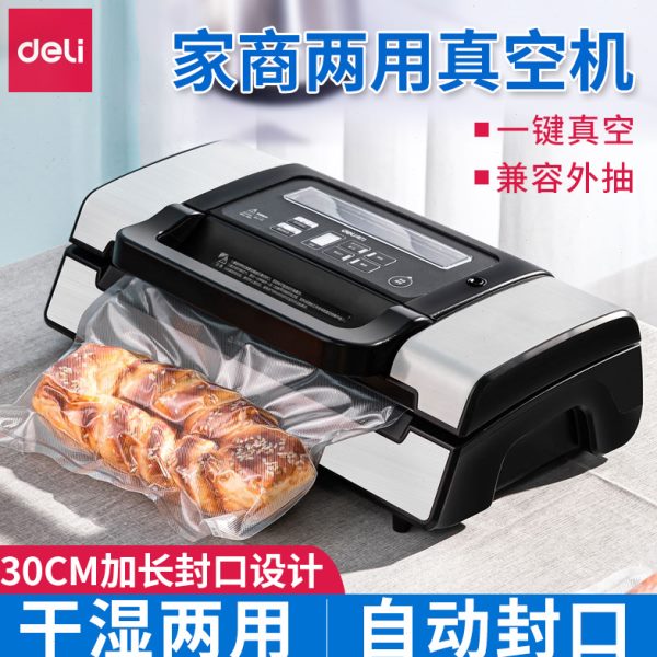 得力14891/14892真空包装机抽真空封口机家用商用小型塑料袋塑封