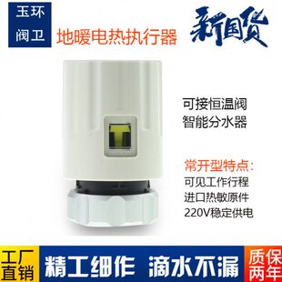 暖气阀常热电阀温控电磁阀驱动器开电热智能电子分水器执行器地暖