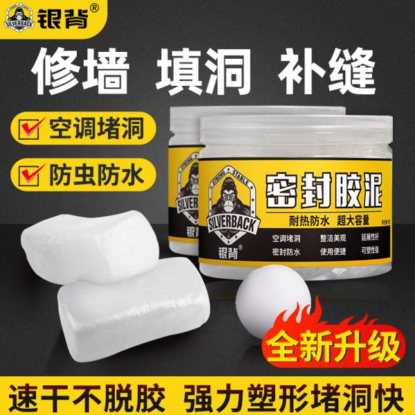 空调洞孔口密封胶泥封堵塞洞口神器填充防下水管道白色堵漏胶泥封