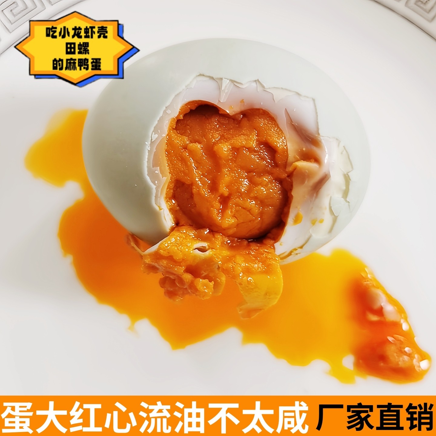 微山湖虾螺麻鸭蛋红心流油咸鸭蛋新鲜正宗即食整箱真空包装熟咸蛋,水产肉类/新鲜蔬果/熟食,咸鸭蛋,淘宝优惠券,粉丝福利购,淘宝优惠卷