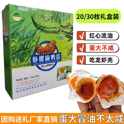 微山湖咸鸭蛋礼盒装红心流油整箱