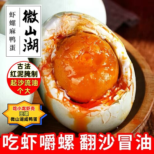 微山湖咸鸭蛋正宗特产红心流油