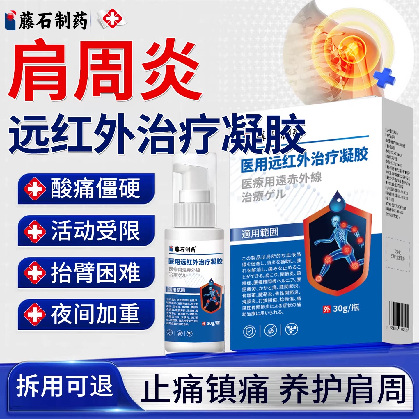 藤石制药医用远红外治疗凝胶图片