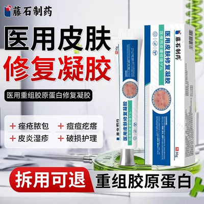 藤石制药医用皮肤修复凝胶