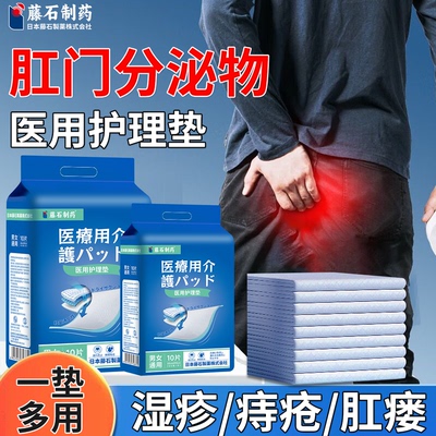 【藤石制药】医用护理垫