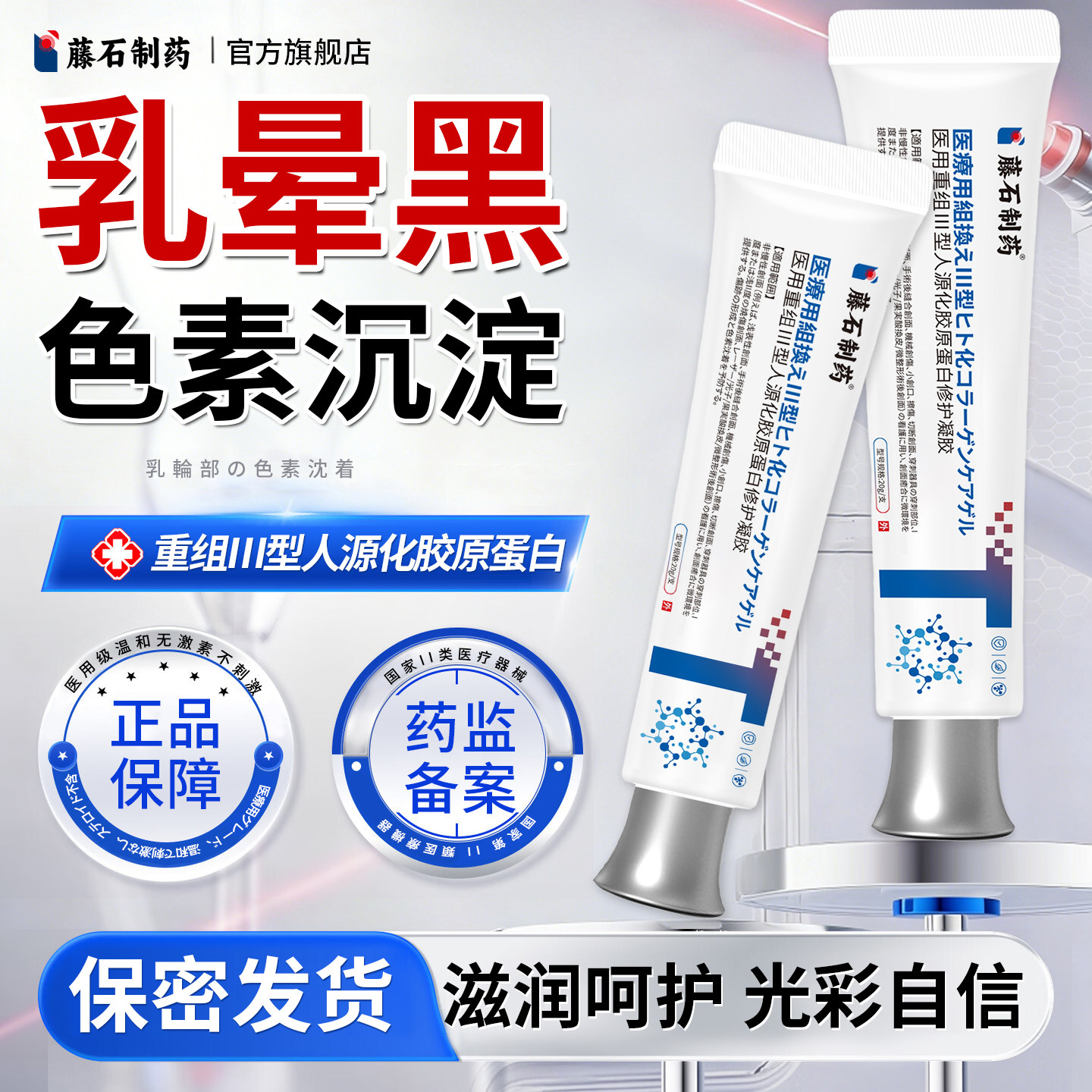乳头乳晕私密粉嫩去淡化黑色素缩小乳头医用型女性私处可搭霜YZ