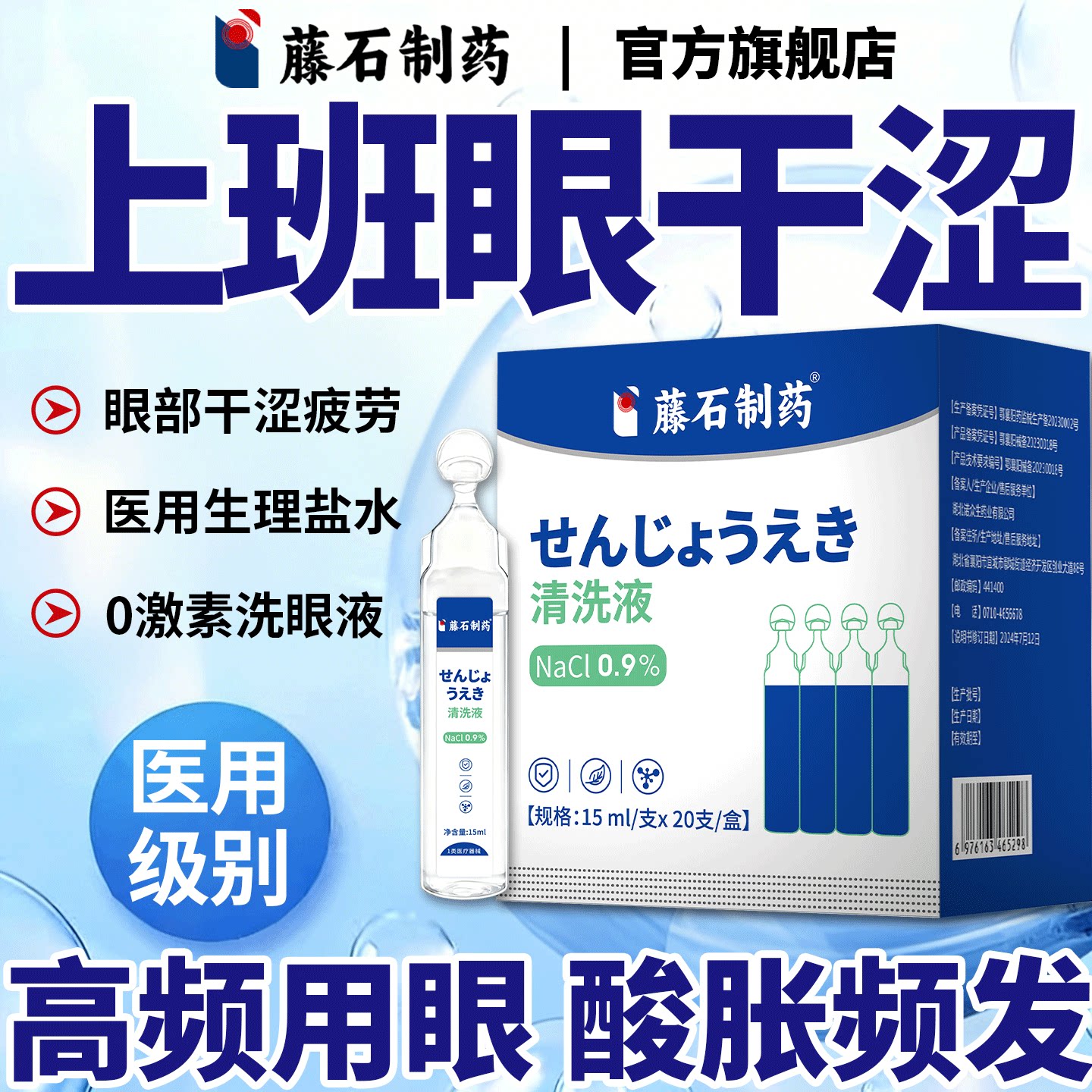 职场干眼症洗眼液医用缓解眼疲劳生理盐水眼干眼涩眼红视力模糊RD - 实物图