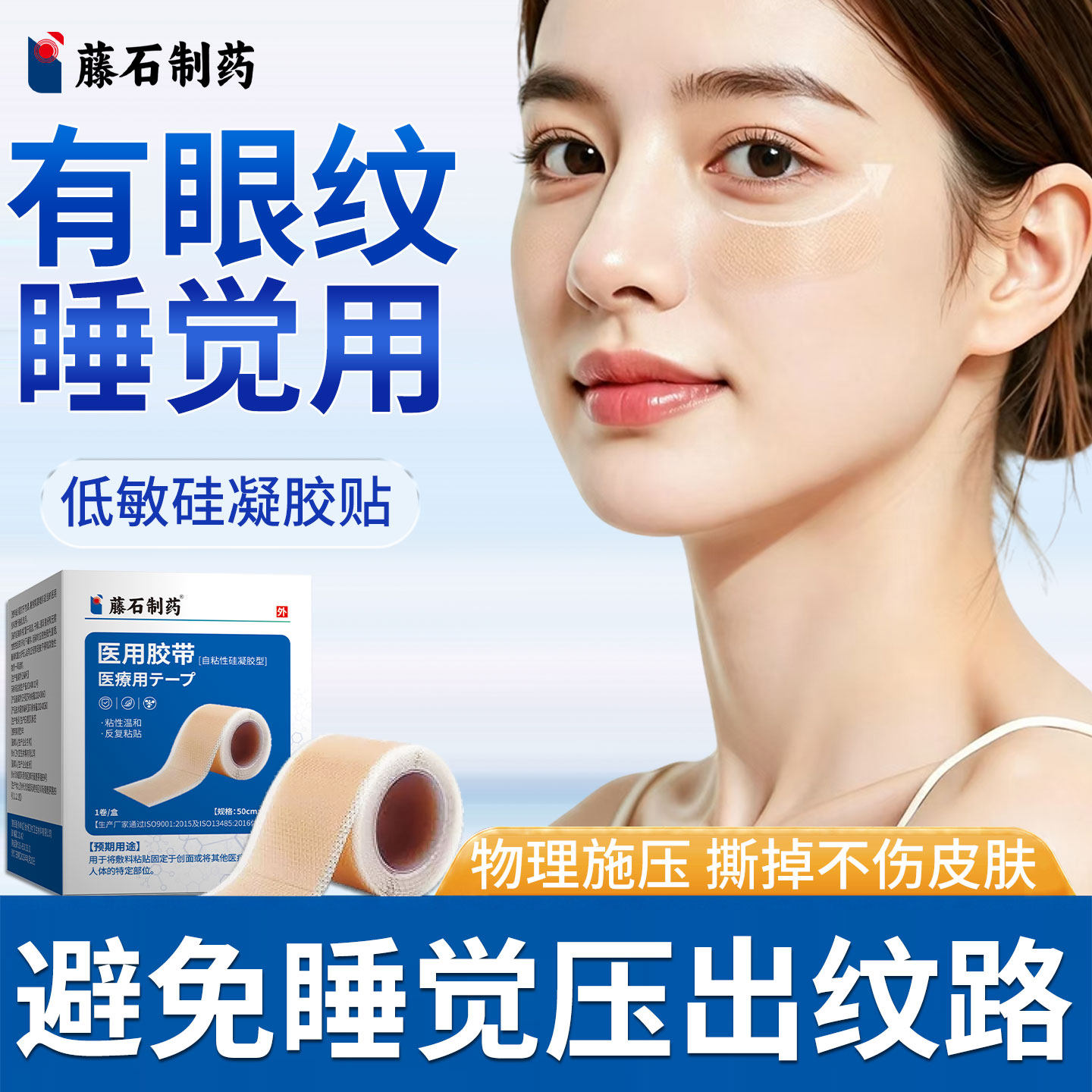眼纹贴睡觉专用眉间川字纹皱纹法令纹抬头纹去干纹隐形硅凝胶贴YZ