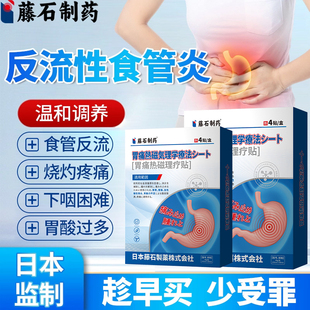 胆汁反胃反流性食管炎胃烧心反酸疼痛胃酸过多胃痛胃胀专用砭贴SY