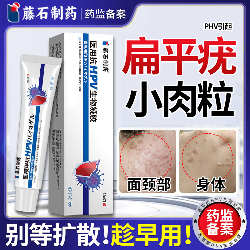 HPV面颈部扁平疣胳膊肉粒疙瘩瘊子软膏专用去搭一抹灵搭膏药贴E8