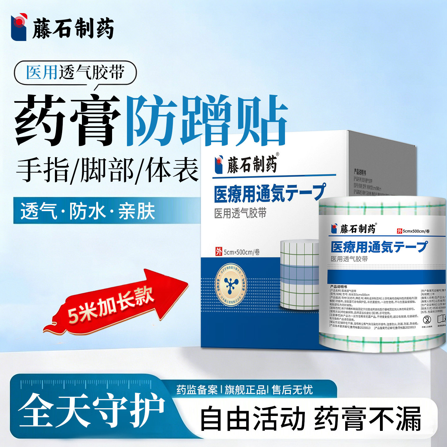 【藤石制药】药膏防蹭贴医用胶带图片