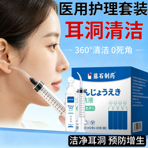 【藤石制药】医用耳洞清洁套装