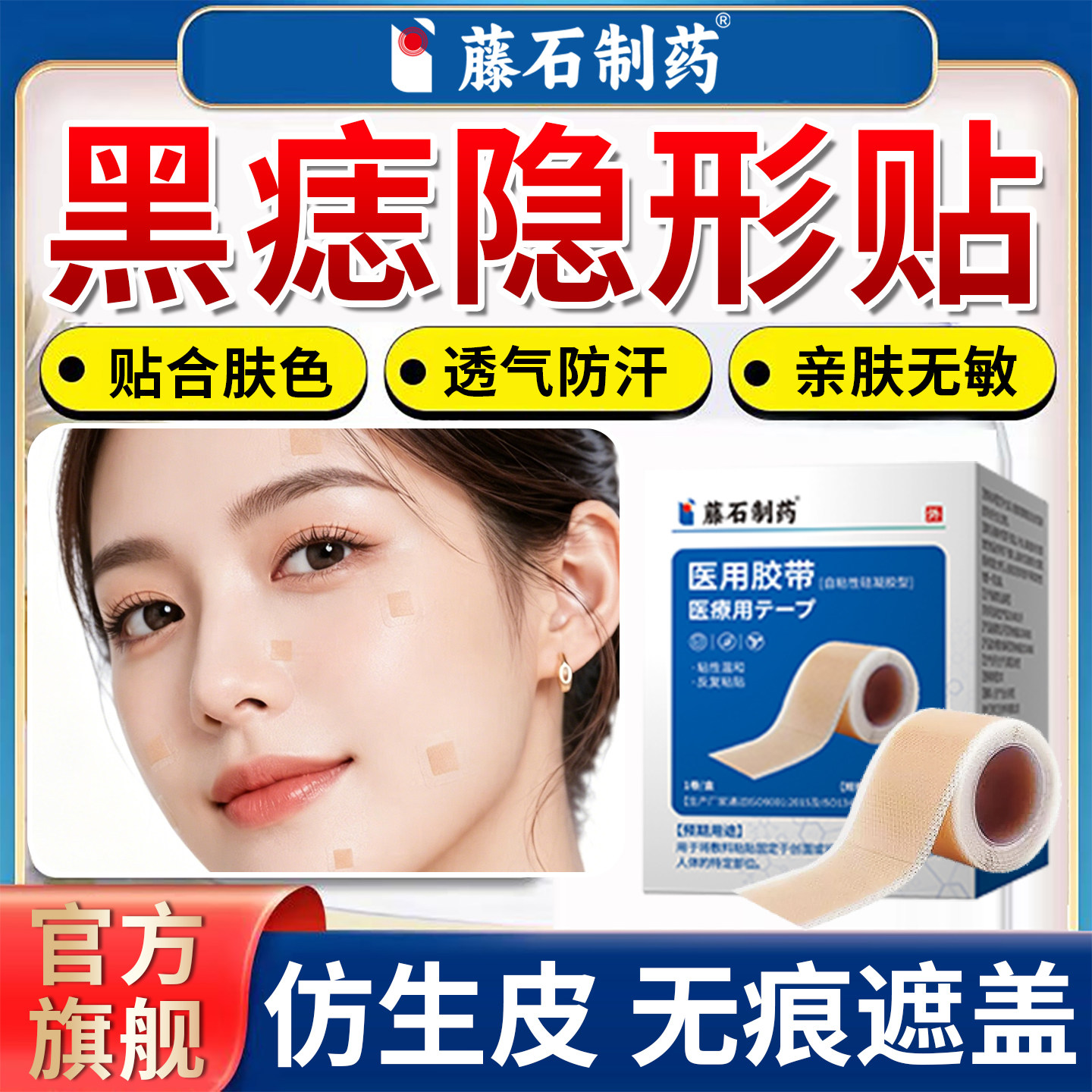 黑痣隐形贴遮凸痣神器激光痦子淡化去脸上的黑点医用级遮瑕贴YJ