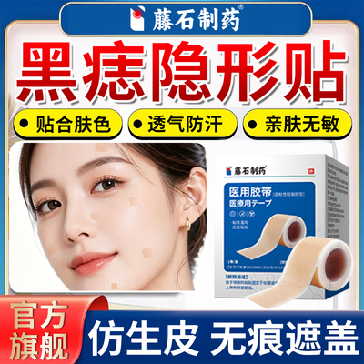 【藤石制药旗舰店】官方正品保障