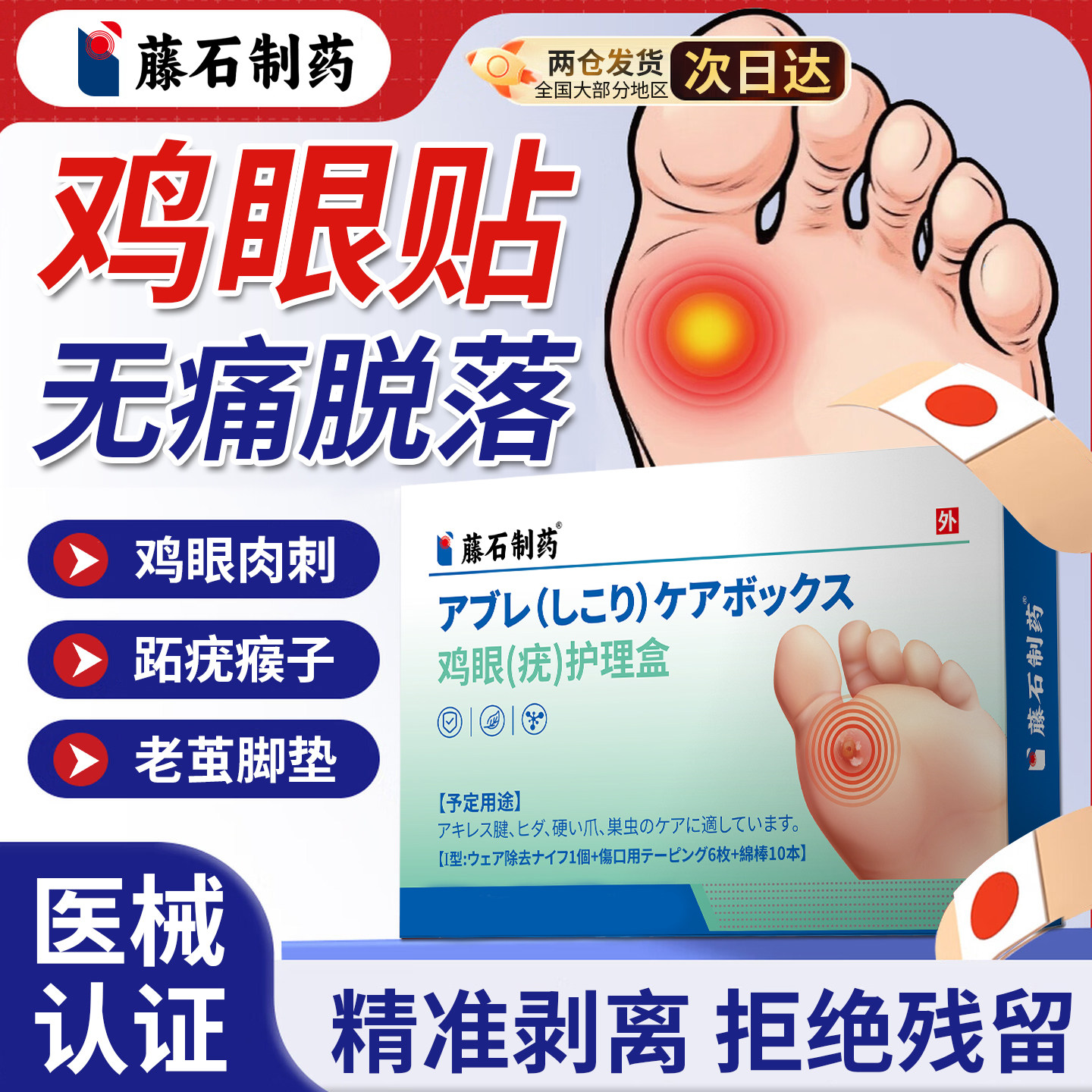 【藤石制药旗舰店】官方正品保障图片