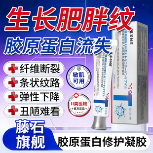 肥胖纹生长纹医用重组三型人源化胶原蛋白修护凝胶可搭修复霜E8