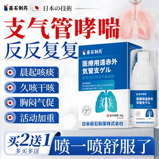 藤石制药慢性支气管炎喷雾剂辅助治疗咳嗽可搭止咳清肺化痰哮喘LQ