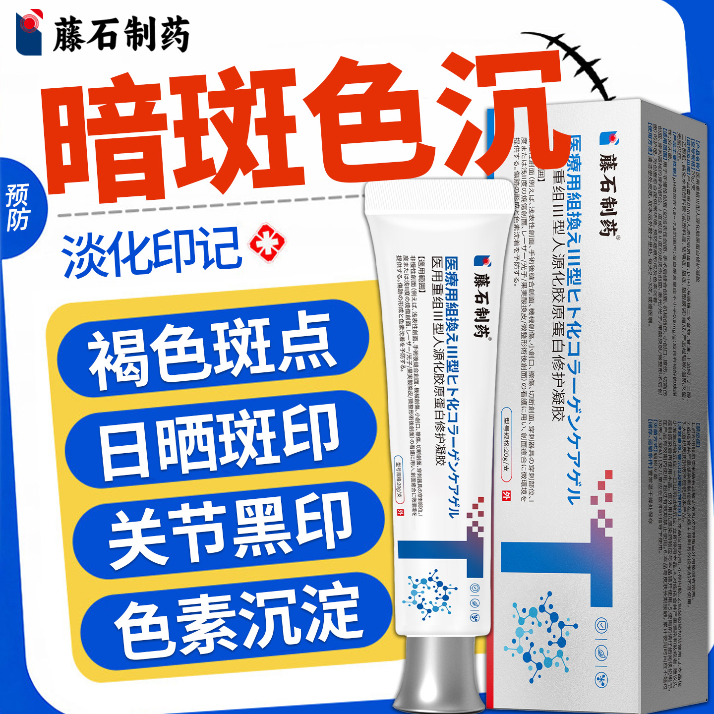 【藤石制药官方】疤印黑色素沉淀图片
