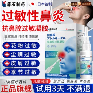 藤石制药抗过敏性鼻炎凝胶喷雾剂打喷嚏流鼻涕鼻塞贴眼睛痒神E8
