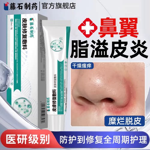 藤石制药脂溢性皮炎修复皮肤屏障