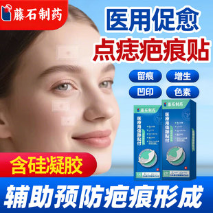 藤石制药点痣疤痕贴红黑印色素沉淀瘢痕疙瘩医用硅凝胶增生凸起RD