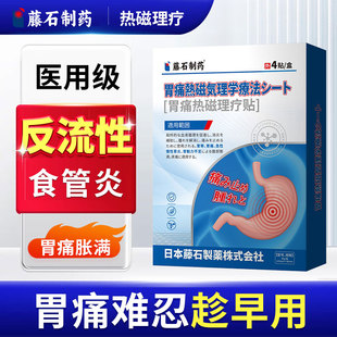 藤石制药防反流性食管炎贴胃反酸反胃烧心胆汁胃炎效特搭膏药贴NP