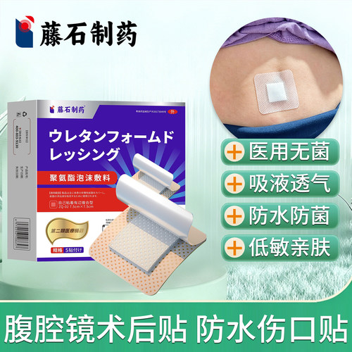 腹腔镜术后伤口防水贴手术后洗澡