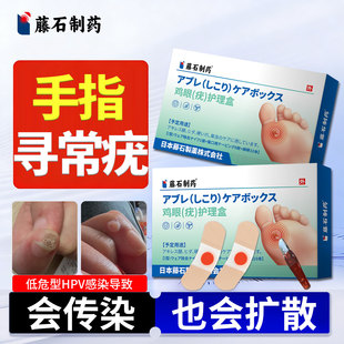藤石制药手指寻常疣手上长硬疙瘩膏去甲周疣除刺猴子神器专用贴YZ