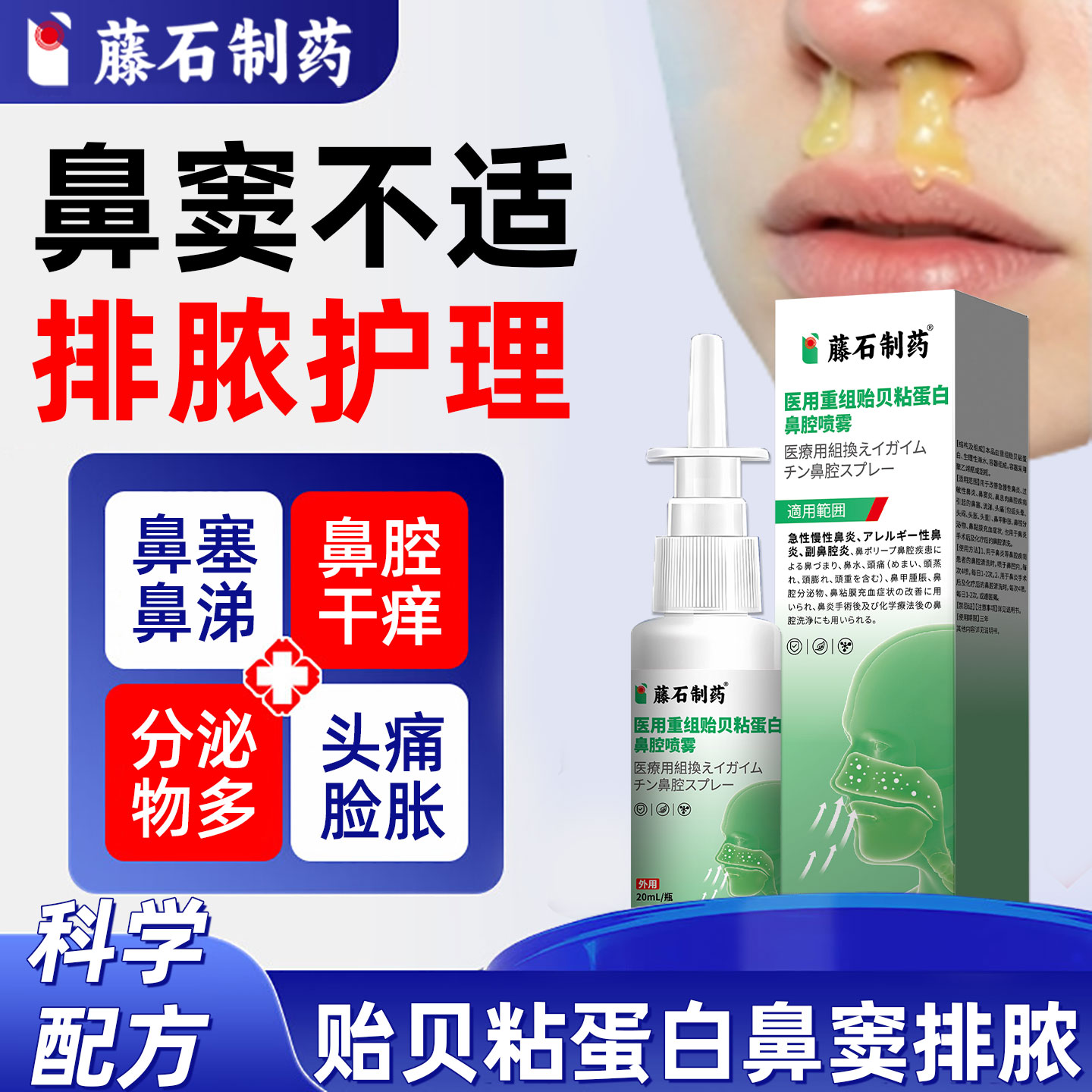 贻贝粘蛋白鼻窦炎排脓喷雾图片