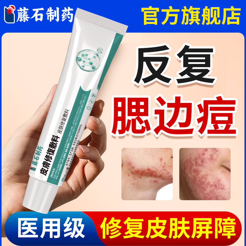 藤石制药淋巴痘腮边痘硬块痘脸上痘痘毛囊炎痤疮下颌线下巴E8