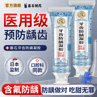 医用型儿童防蛀牙龋齿洞膏修复含氟3到6到12岁去黑线斑官方正品NP