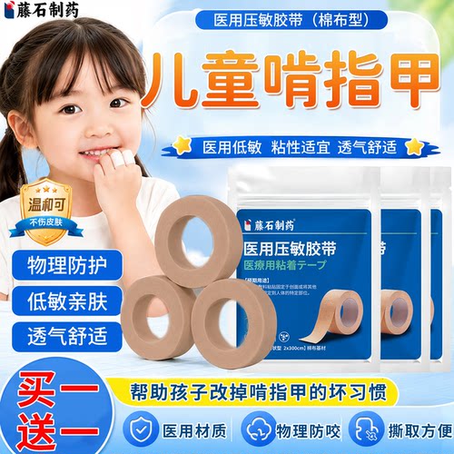 防止小孩咬指甲神器物理纠正贴