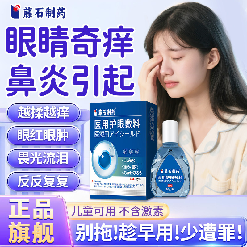 【眼睛奇痒】过敏性鼻炎引起图片